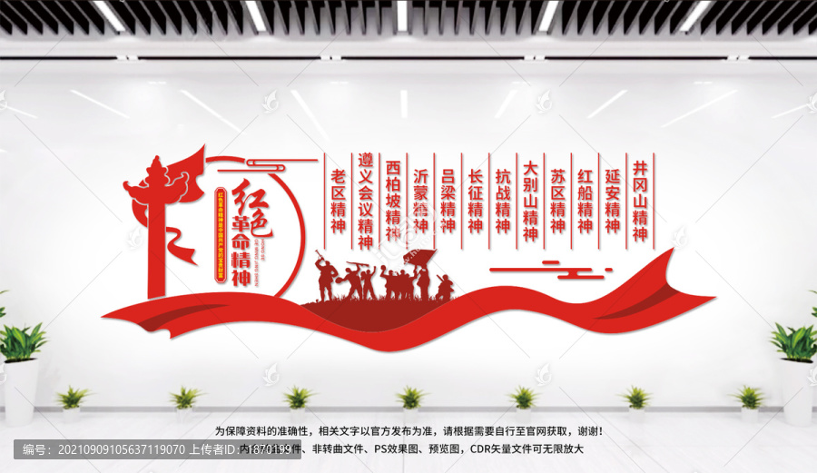 紅色精神文化墻