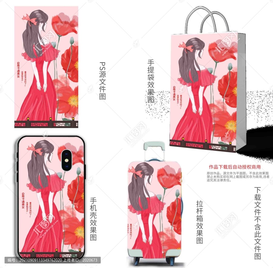 Q版美女手機(jī)殼插畫(huà)