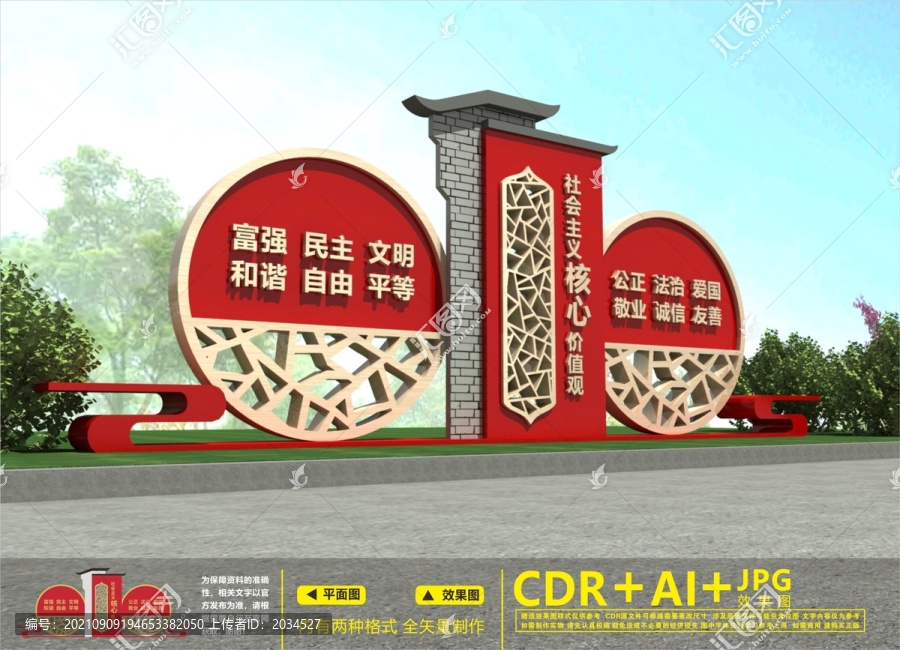 價(jià)值觀雕塑