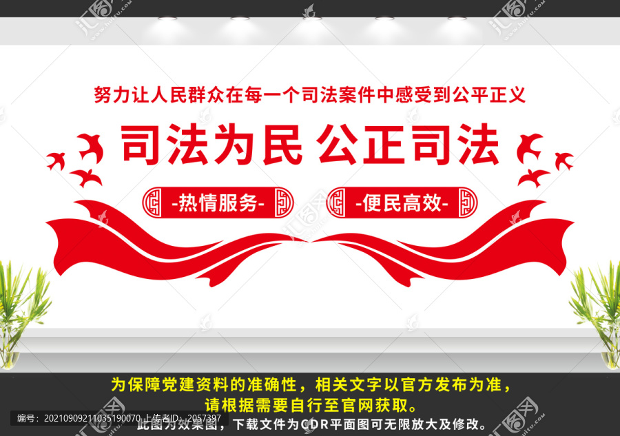 司法為民公正司法