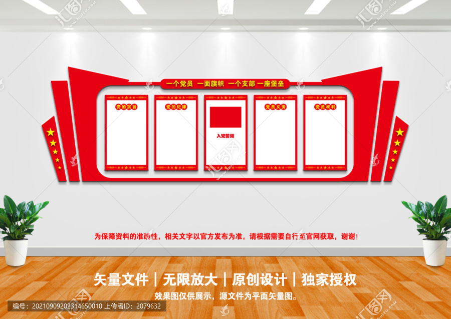 黨建展板