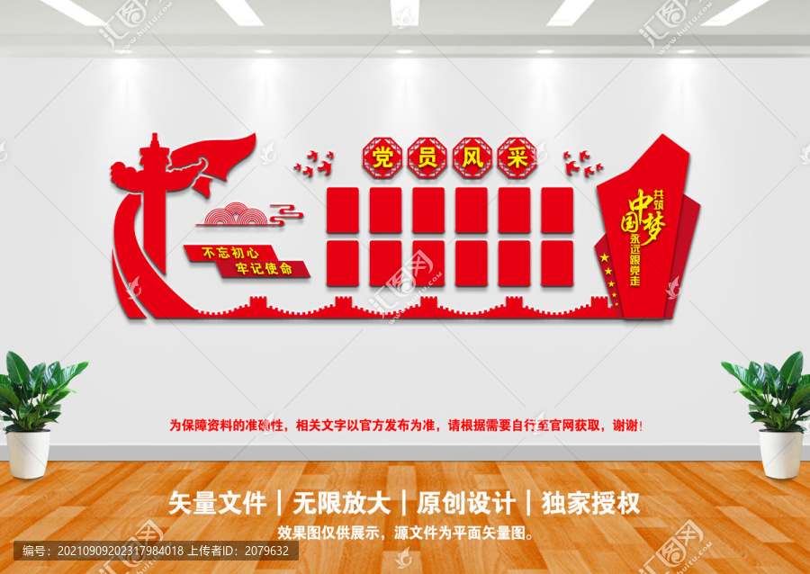 黨員風(fēng)采文化墻