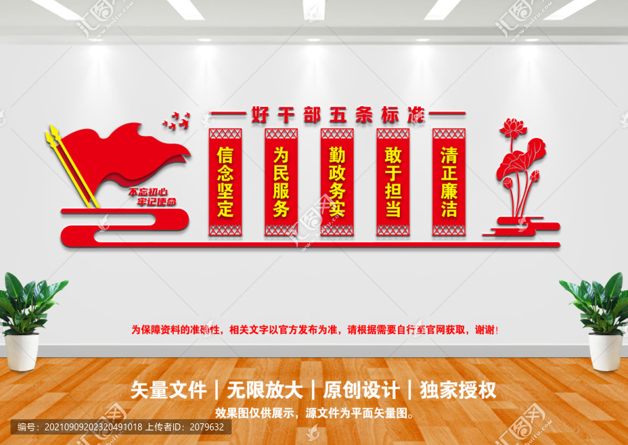 好干部五條標(biāo)準(zhǔn)