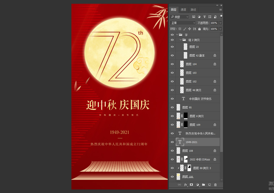 中秋國慶