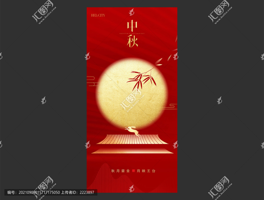中秋