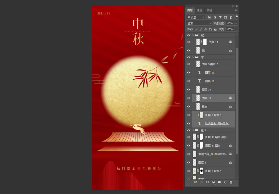 中秋