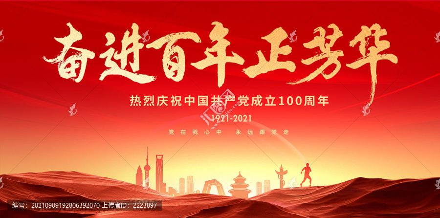 奮進百年正芳華