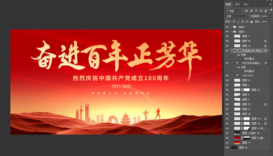 奮進百年正芳華