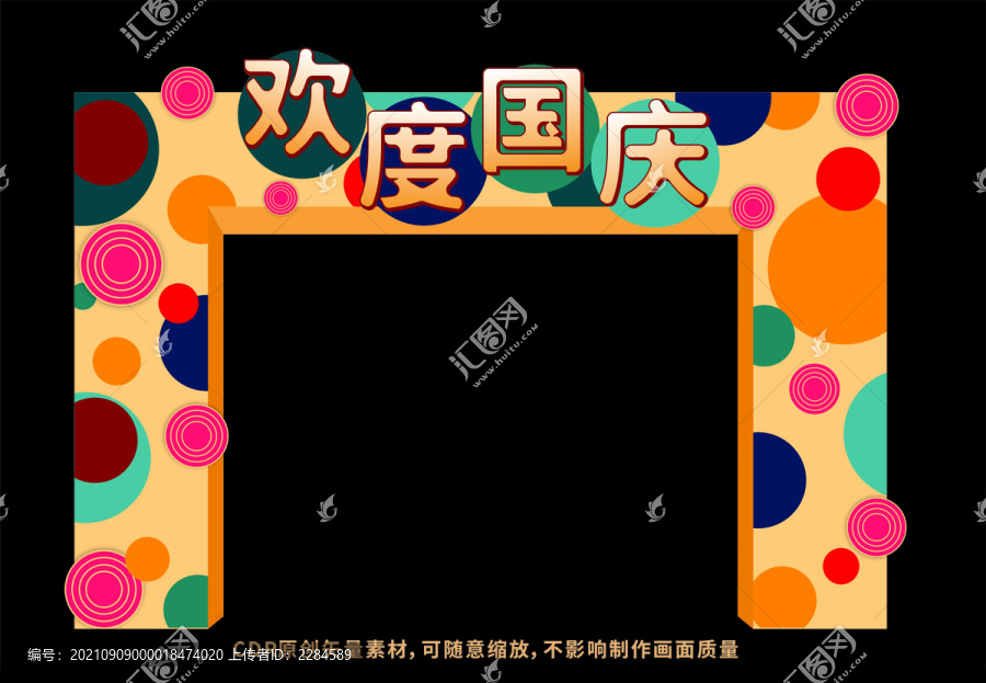 歡度國(guó)慶拱門(mén)