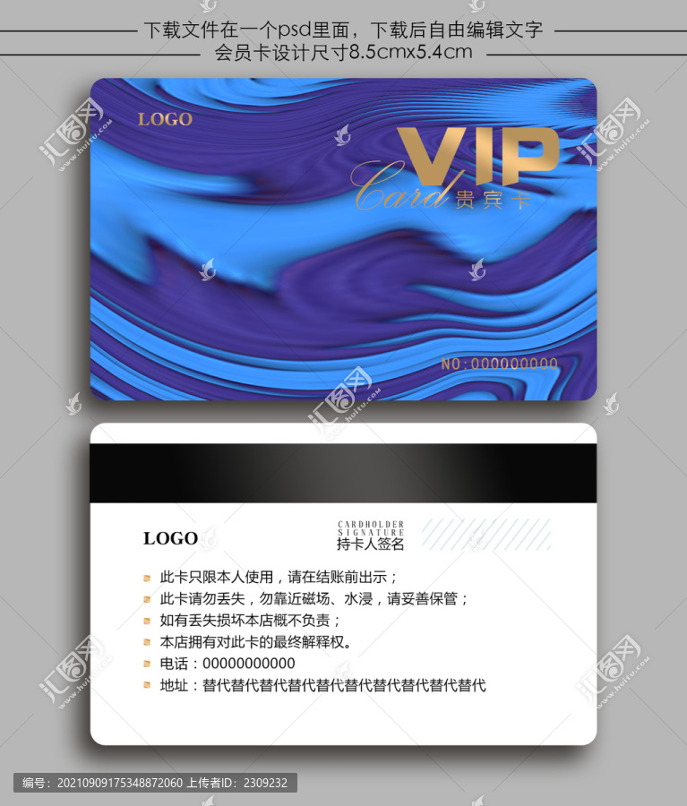 藍(lán)色會(huì)員卡
