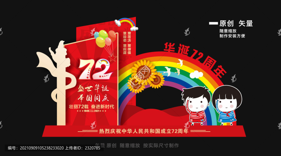 國慶合影框
