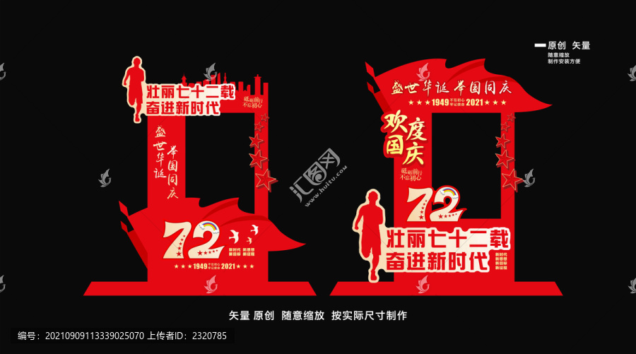 商場國慶節拍照框