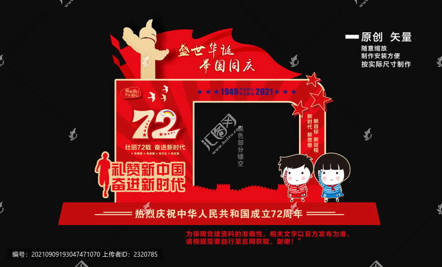 國慶節(jié)拍照框