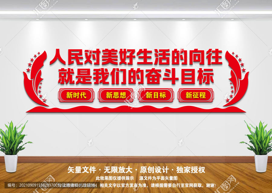 人民對美好生活的向往