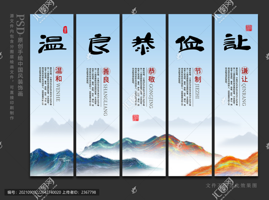 溫良恭儉讓
