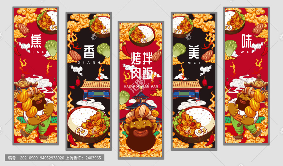 烤肉拌飯掛畫設計