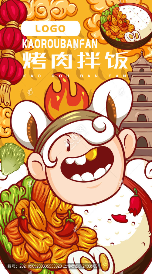 烤肉拌飯