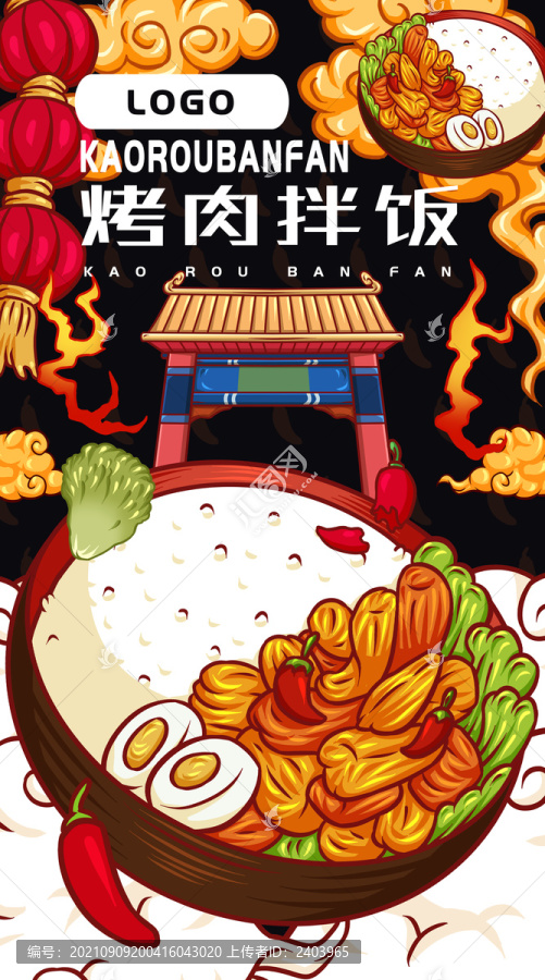 烤肉拌飯