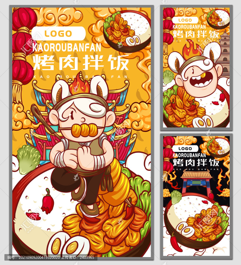 烤肉拌飯海報(bào)