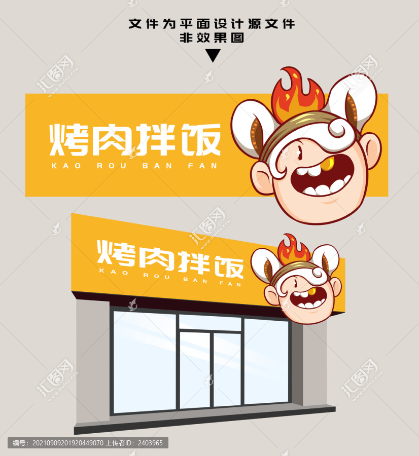 烤肉拌飯門頭