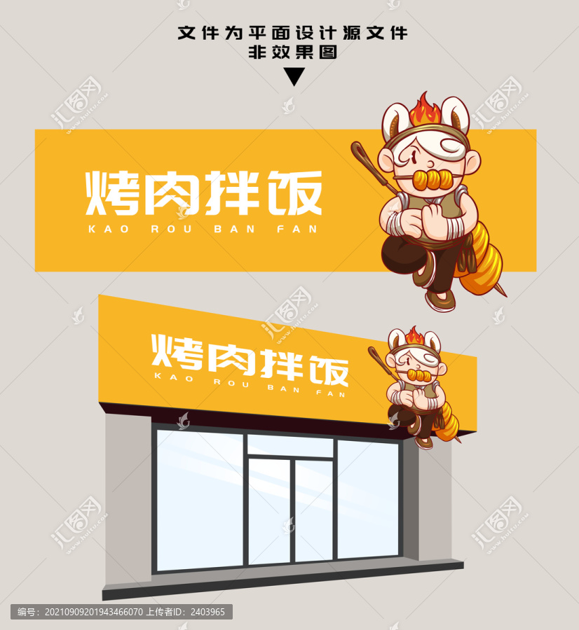 烤肉拌飯門頭