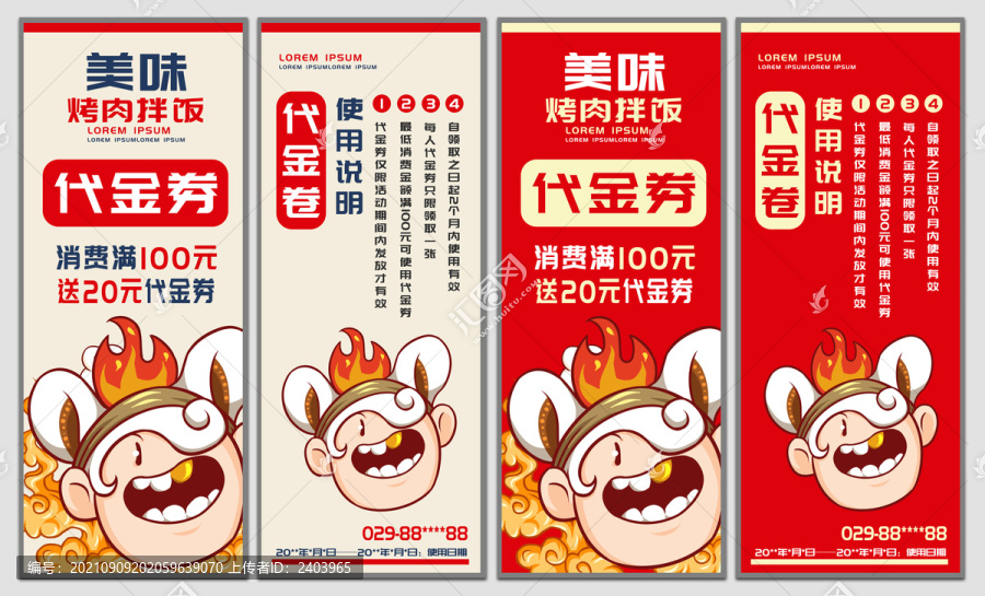 烤肉拌飯代金券