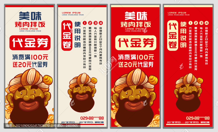 烤肉拌飯代金券