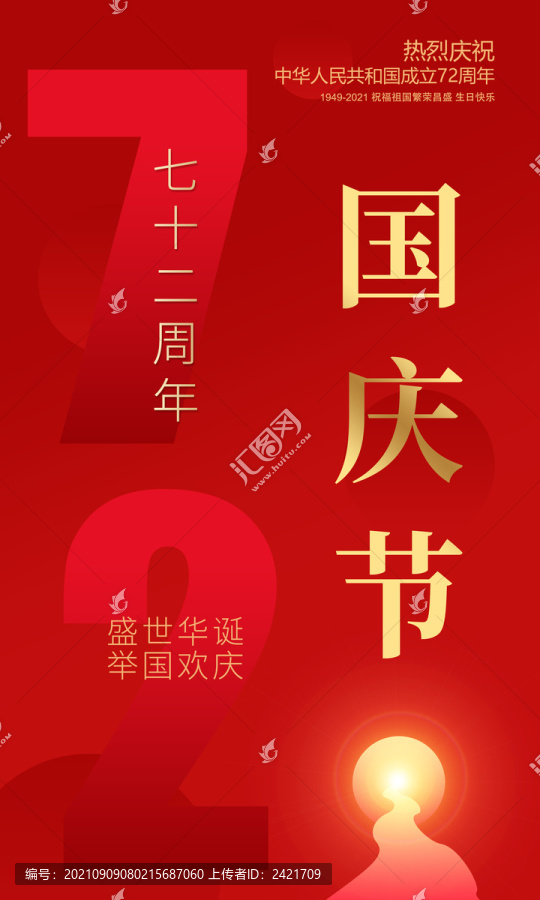 國慶72周年
