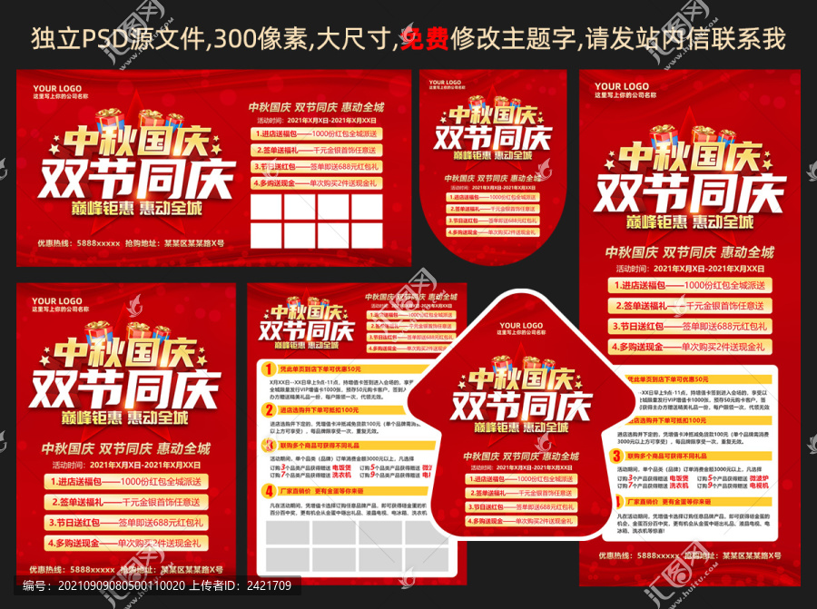 中秋國(guó)慶雙節(jié)惠動(dòng)全城