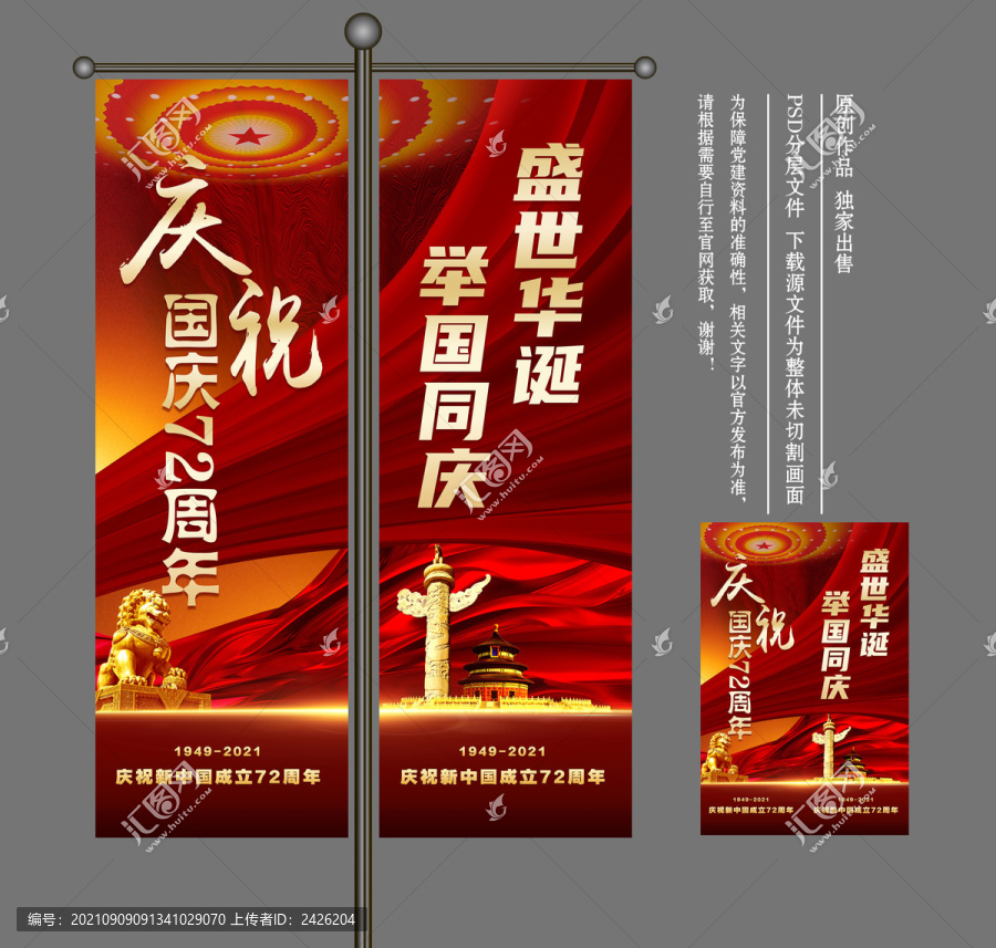 國慶節(jié)道旗