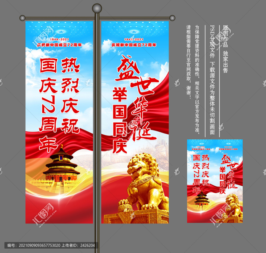 國慶72周年道旗