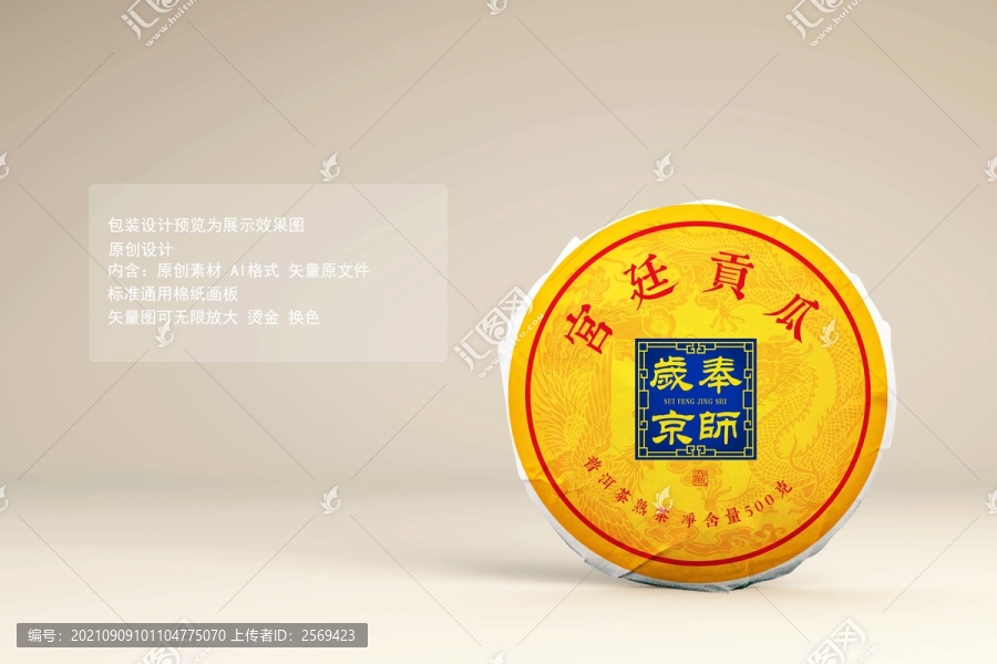 宮廷貢瓜