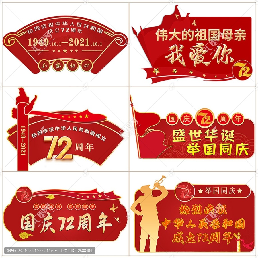 國(guó)慶紅色手舉牌72周年異形板