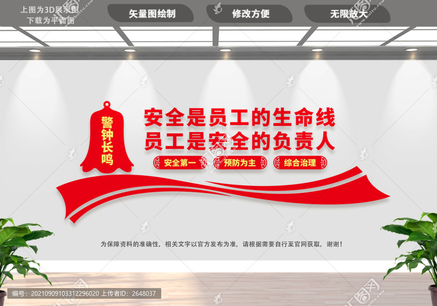安全生產(chǎn)文化墻