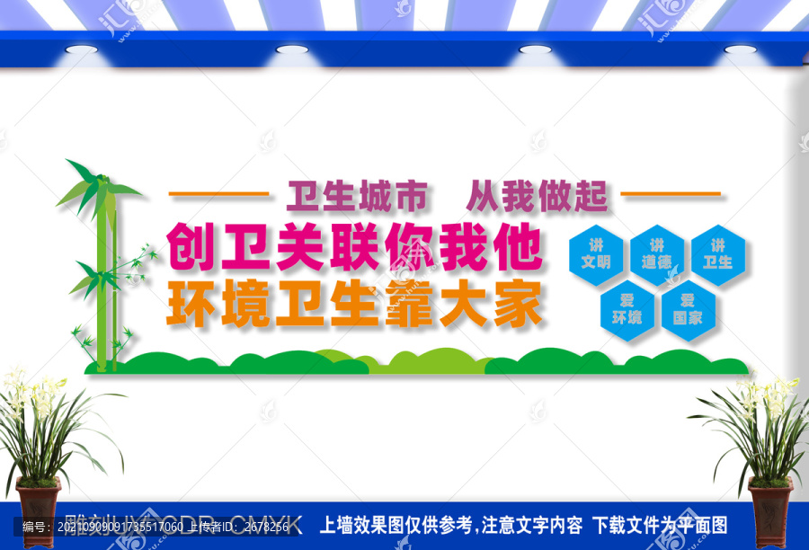 創(chuàng)衛(wèi)文化墻