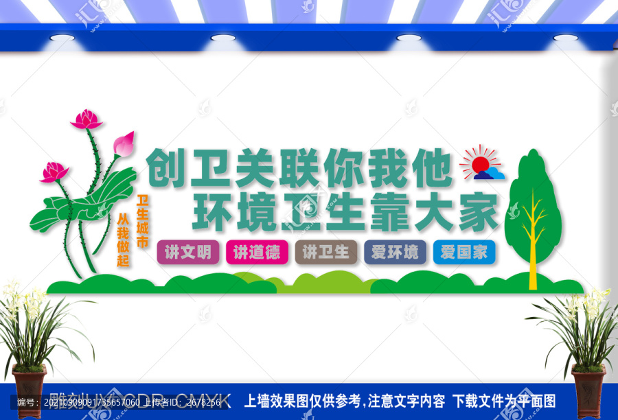 創(chuàng)衛(wèi)標(biāo)語