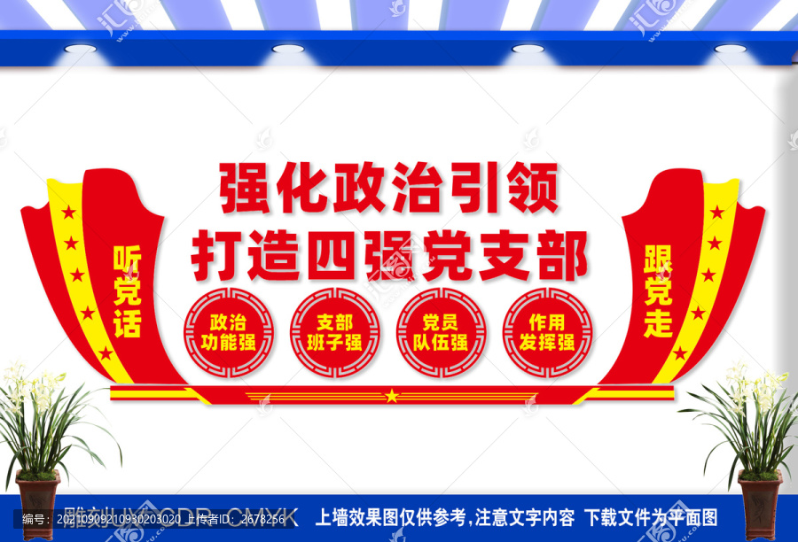 四強支部建設