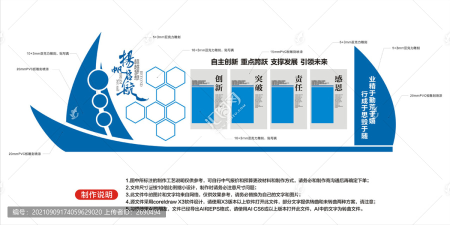 企業(yè)文化墻