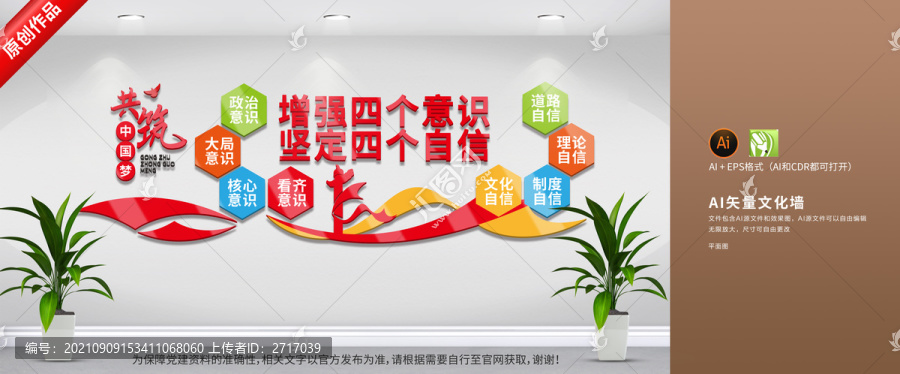 黨建四個意識
