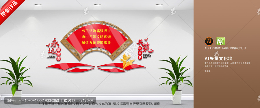 黨建核心價(jià)值觀