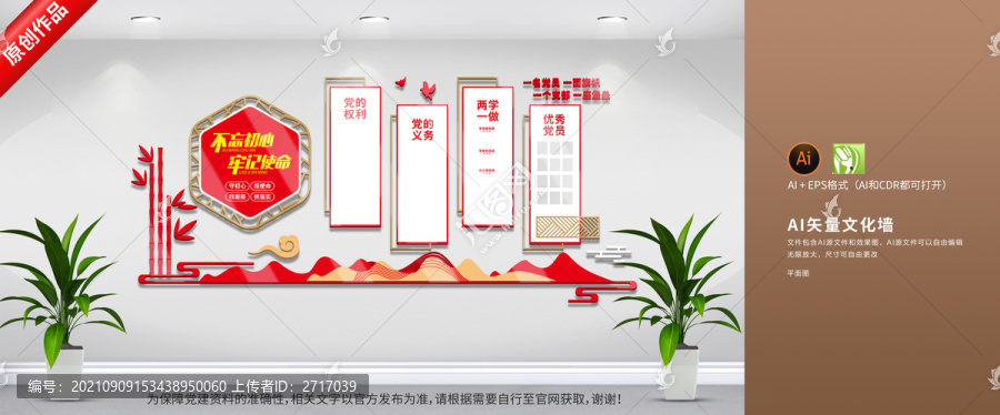 黨建文化