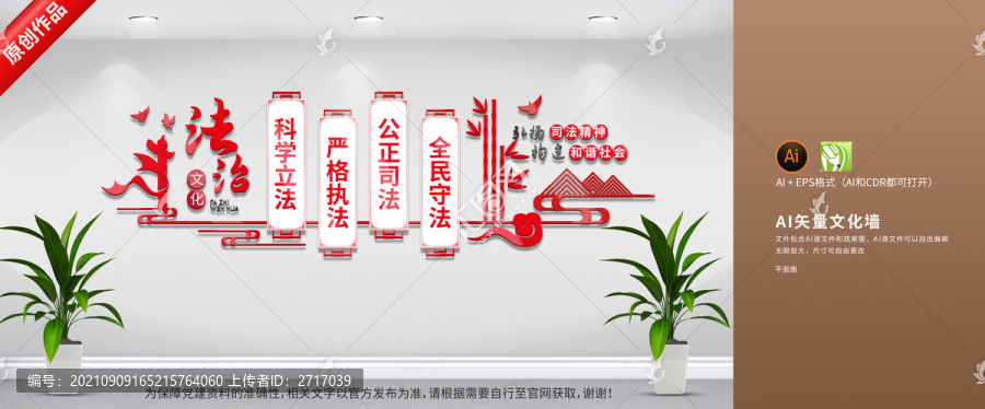 法治文化墻