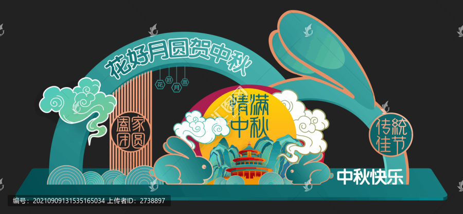 中秋節(jié)美陳拍照框門頭拱門合影墻