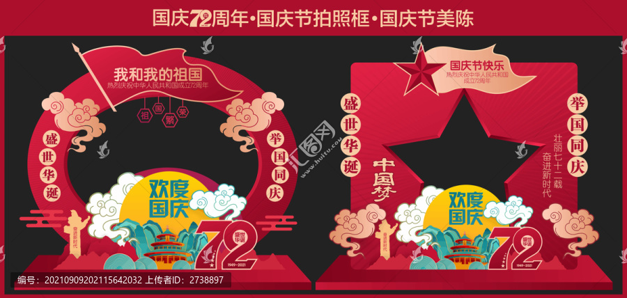 國(guó)慶節(jié)72周年拍照框美陳合影墻