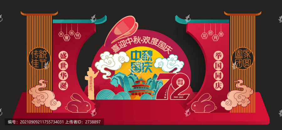 中秋國(guó)慶節(jié)拍照框美陳布置合影墻