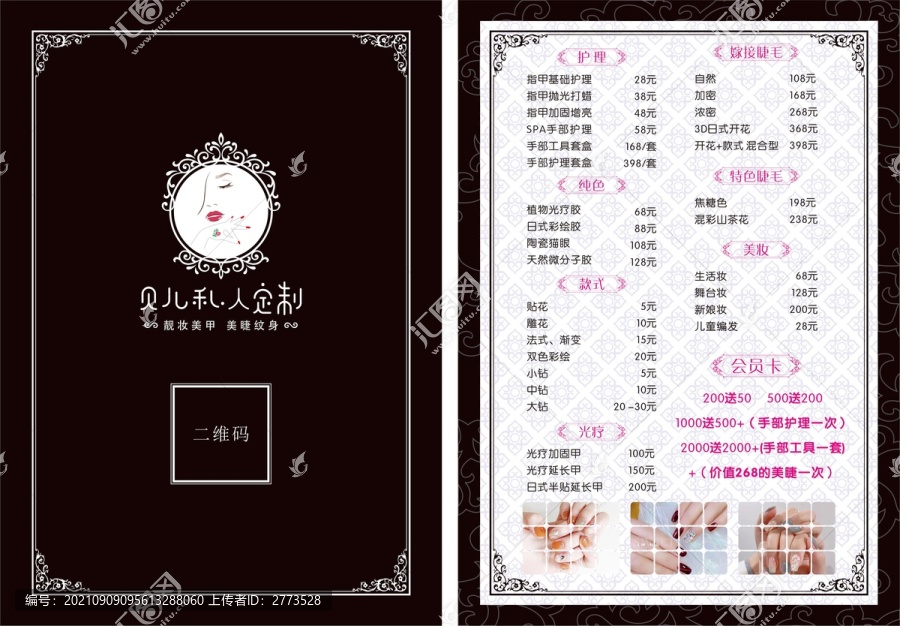 美甲價格表