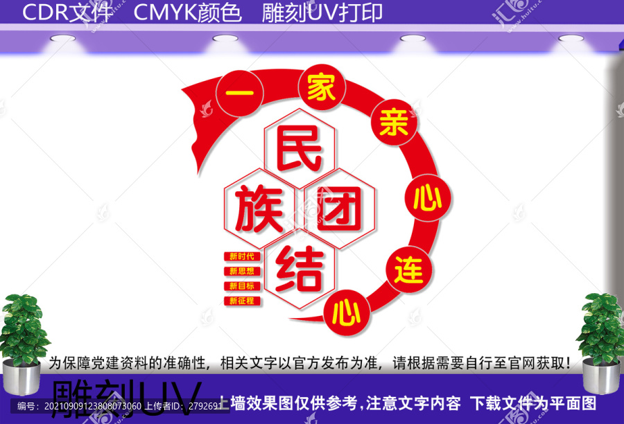 民族團(tuán)結(jié)