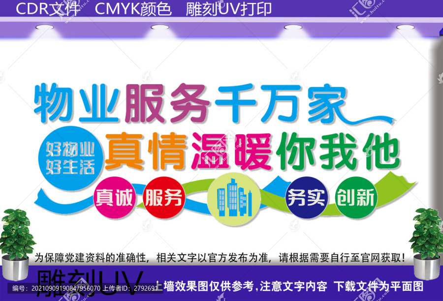 物業(yè)文化墻
