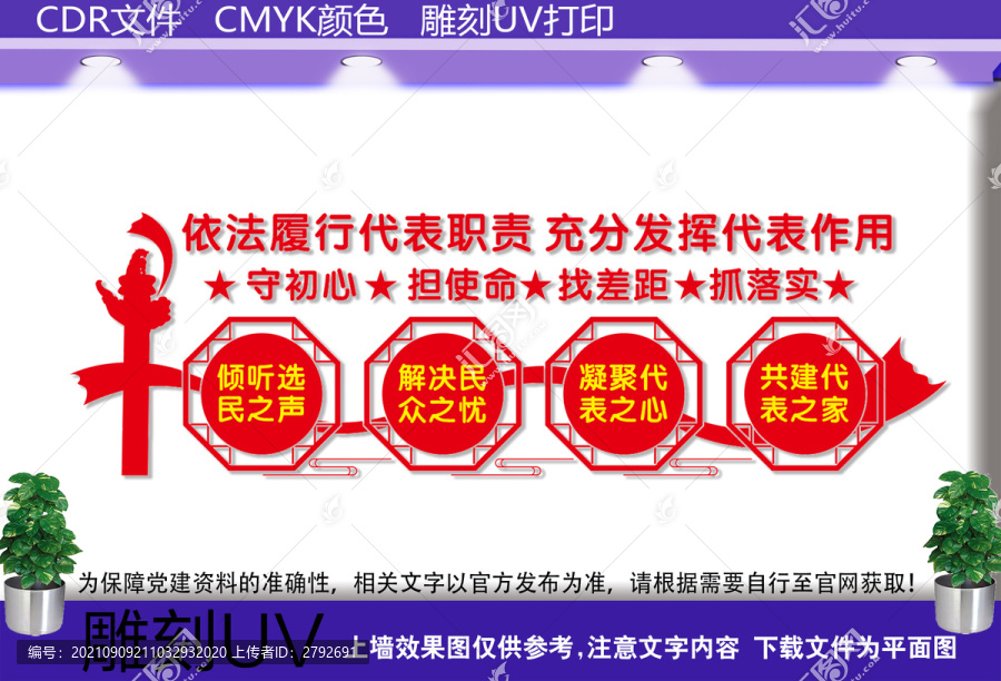 人大代表文化墻