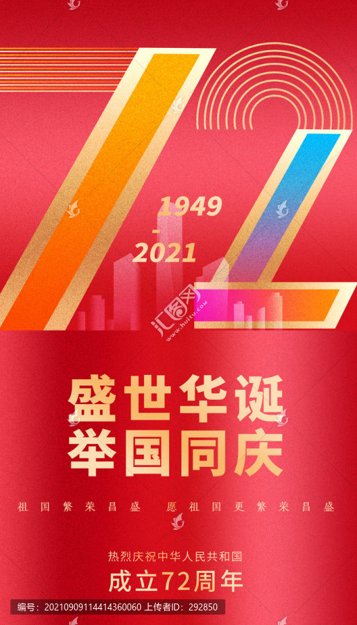 國慶